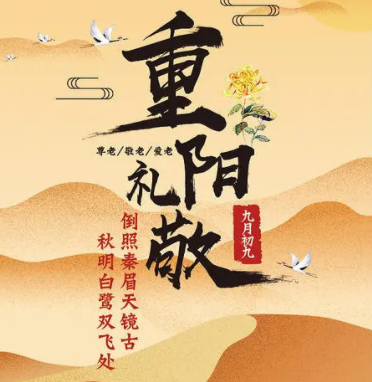 九九重陽(yáng)節(jié)，濃濃敬老情