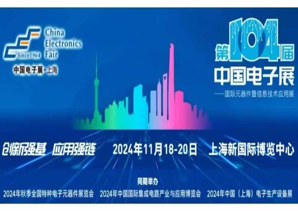 2024上海電子陶瓷展覽會(huì)，科技與創(chuàng)新力量璀璨匯聚